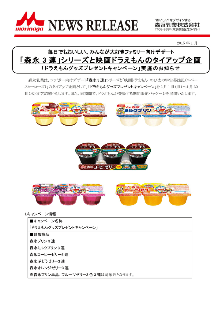 ドラえもんグッズプレゼントキャンペーン
