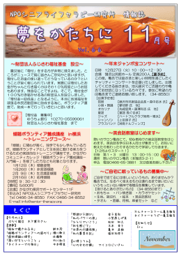 2011.11月号 - NPO法人シニアライフセラピー研究所