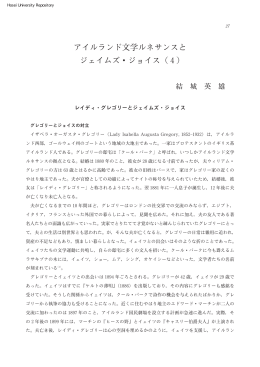 アイルランド文学ルネサンスと ジェイムズ・ジョイス（ 4）