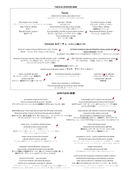 TACO & CEVICHE BAR APPETIZERS 前菜