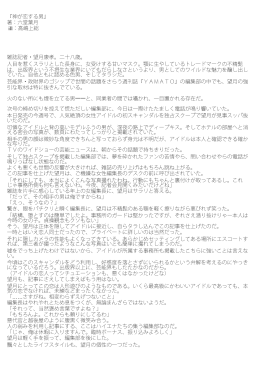 『神が恋する男』 著：六堂葉月 ill：高嶋上総 雑誌記者・望月康孝。二十八