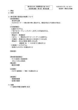 第9回九州・沖縄野営大会（9KC）