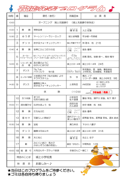 当日はこのプログラムをご持参ください。 ゴミは各自持ち帰りましょう