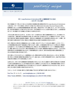 このニュースレターで紹介された税務アドバイス（添付も含む）は一般的な