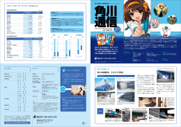 事業報告書（KADOKAWA通信2011秋号）