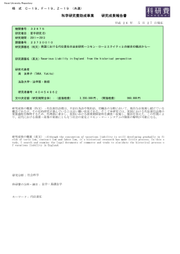 科学研究費助成事業 研究成果報告書