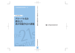 Untitled - 21世紀政策研究所