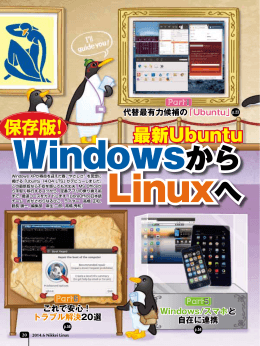保存版! 最新Ubuntu