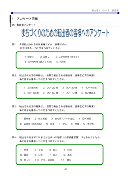 アンケート用紙【PDF形式 843KB】