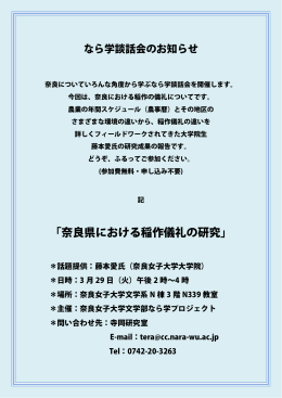 「奈良県における稲作儀礼の研究」（3/29）