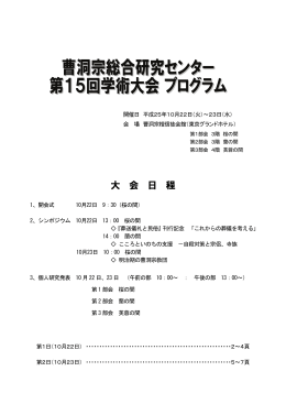 当日のプログラムはこちらをご覧ください