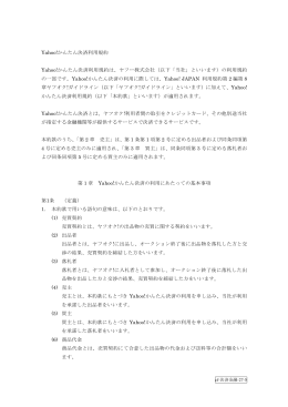 Yahoo!かんたん決済利用規約 Yahoo!かんたん決済利用規約は