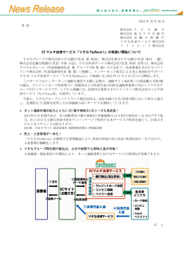 EC マルチ決済サービス「りそな PayResort」の取扱い開始について