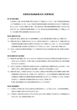 投資信託受益権振替決済口座管理約款