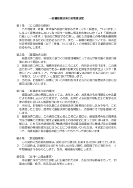 一般債振替決済口座管理規定 第1条 （この規定の趣旨） この規定は