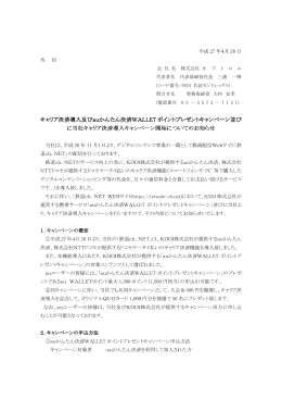 キャリア決済導入及びauかんたん決済WALLET