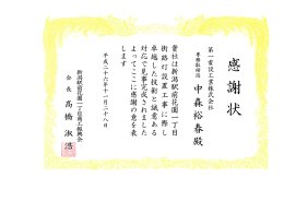 2014．11．28 新潟駅前花園一丁目商工振興会 様より「街灯設置工事」
