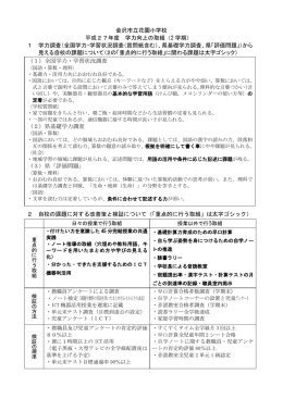 金沢市立花園小学校 平成27年度 学力向上の取組（2 学期） 1 学力調査
