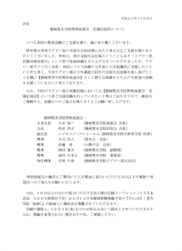 なお、今「  のラグビー部の花園出場においては 【静岡聖光学院特別後援