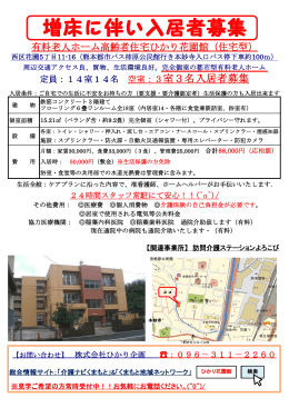 有料老人ホーム高齢者住宅ひかり花園館（住宅型）