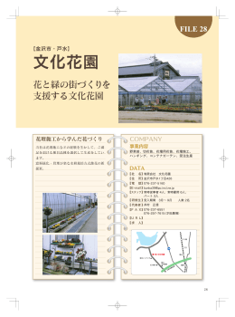 文化花園【金沢市戸水】【PDF:2MB】