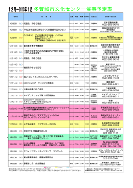 12月6日 （土） 成道会 おゆうぎ会 桜木花園幼稚園 022-363