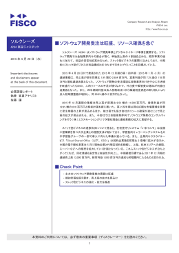 ソルクシーズ 伪ソフトウェア開発受注は旺盛、リソース確保を急ぐ 伪