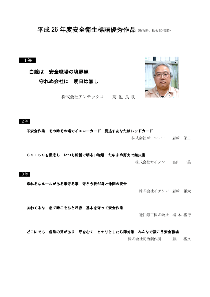 平成 26 年度安全衛生標語優秀作品