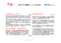 人材ビジネス業界ニュース NOV,2014
