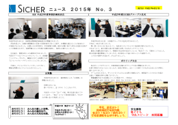 SICHERニュース 平成27年度 No.3（PDF file：476KB）