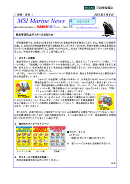 2013年2月6日号 商品事故防止ポスターのお知らせ