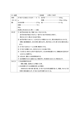 かーあ餅 向支部 小早川 カヨ子 材料 （30～33 個） さつまいも（皮をとった