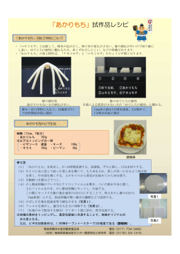 「あかりもち」試作品レシピ 279KB