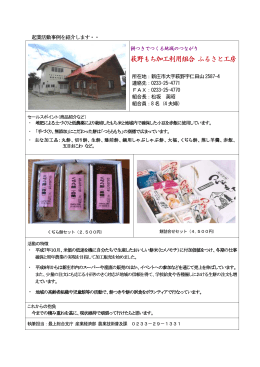 萩野もち加工利用組合 ふるさと工房