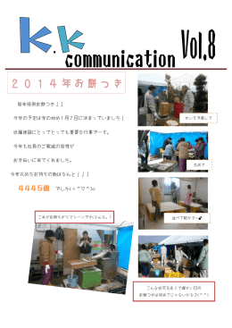 2014年お餅つき
