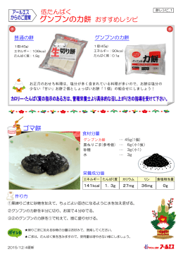 グンプンの力餅 おすすめレシピ