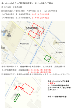 餅つき大会＆ミニ門松制作教室イベント会場のご案内