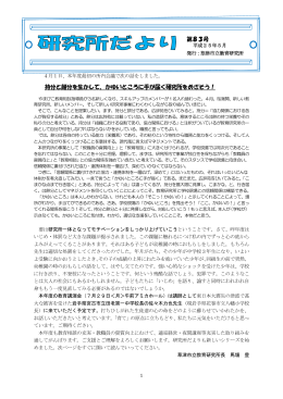 持分と餅分を生かして、かゆいところに手が届く研究所をめざそう！ 第83号