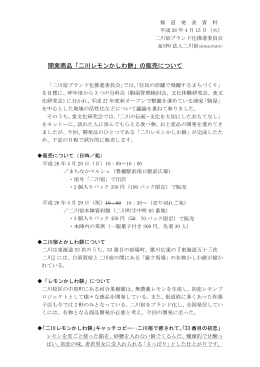 開発商品「二川レモンかしわ餅」の販売について