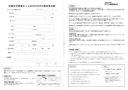 立美女子専用ルーム G I N D O R O 宿泊申込書