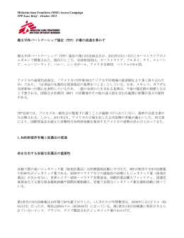 環太平洋パートナーシップ協定（TPP）が薬の流通を脅かす 環太平洋
