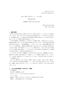 社会安全学 - 知の市場