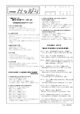 1年 学年通信 第11号 [ pdfファイル]