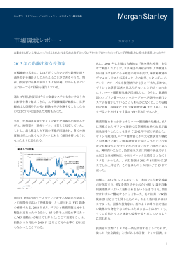 市場環境レポート 2013年1月