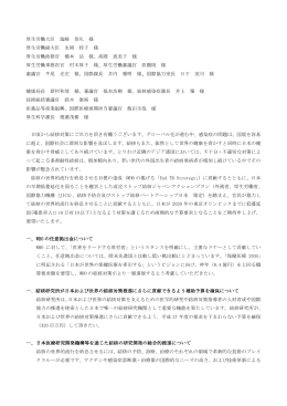 （厚労省）PDF - ストップ結核パートナーシップ日本