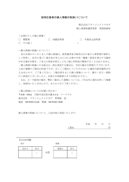 書類ダウンロード - 株式会社プランジェクトナカデ
