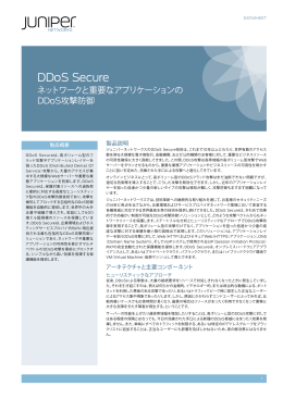 DDoS Secure - Juniper Networks