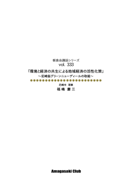 PDF/392KB - 公益財団法人 尼崎地域産業活性化機構