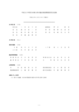 平成23年第5回建設環境委員会（12月19日） [256KB pdf