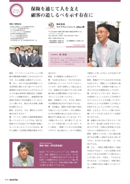 保険を通じて人を支え 顧客の道しるべを示す存在に